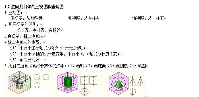 高考数学知识点复习3:立体几何的概念2