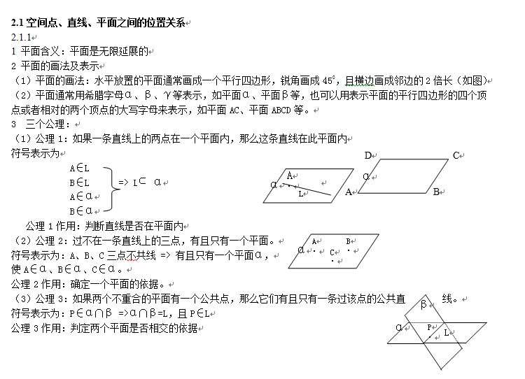 高考数学知识点复习3:平面几何的概念1