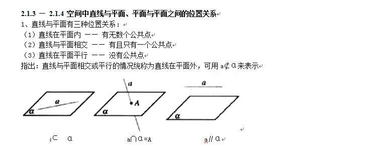 平面几何:平面与直线的关系2