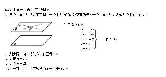 平面几何:平面与直线的性质2