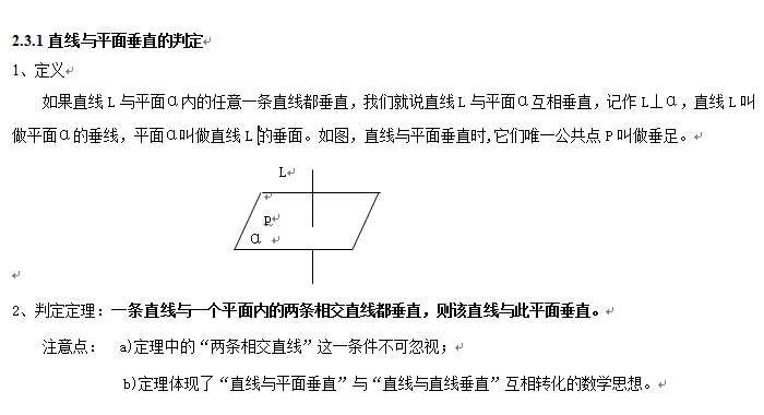 平面几何:平面与直线的性质21