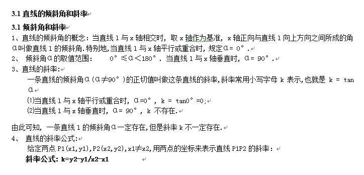 高考数学知识点梳理5:直线与方程